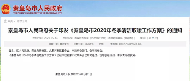 秦皇島：2020年智慧能源站空氣源熱泵1.59萬戶，地熱1.2萬戶，全年電代煤約2.8萬戶